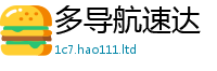 2025新澳门天天精准大全谜语虽2025新奥天天开好彩新奥好彩免费